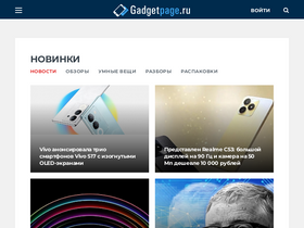 'gadgetpage.ru' screenshot
