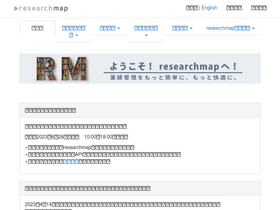 'researchmap.jp' screenshot