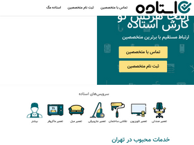 'ostadeh.com' screenshot
