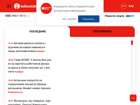 'informburo.kz' screenshot
