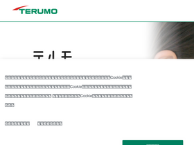 'terumo-taion.jp' screenshot