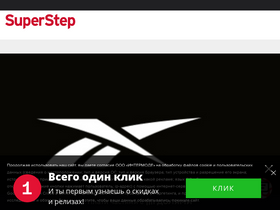 'superstep.ru' screenshot