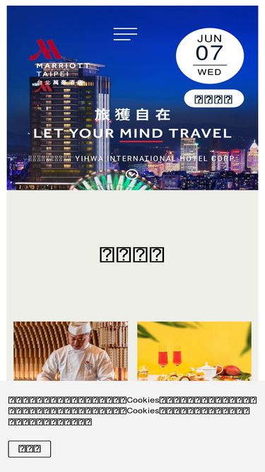 taipeimarriott.com.tw
