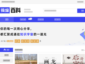 'zhaibian.com' screenshot