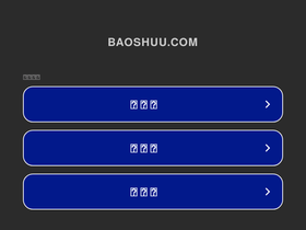 'baoshuu.com' screenshot