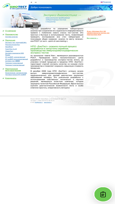 biotst.ru