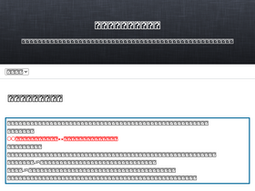 'josyaichiannai.net' screenshot