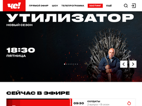 'chetv.ru' screenshot