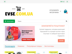 'evse.com.ua' screenshot