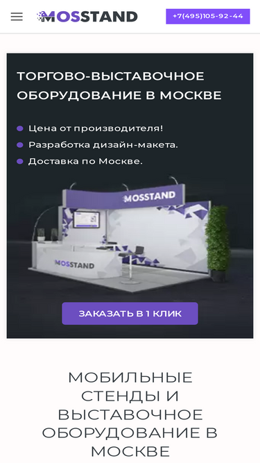 mosstand.ru