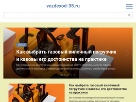 'vezdexod-35.ru' screenshot