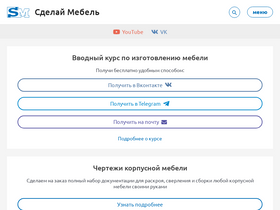 'forum.sdelaimebel.ru' screenshot