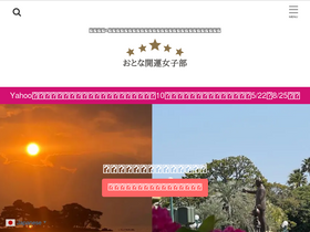 'kaiunjoshibu.com' screenshot