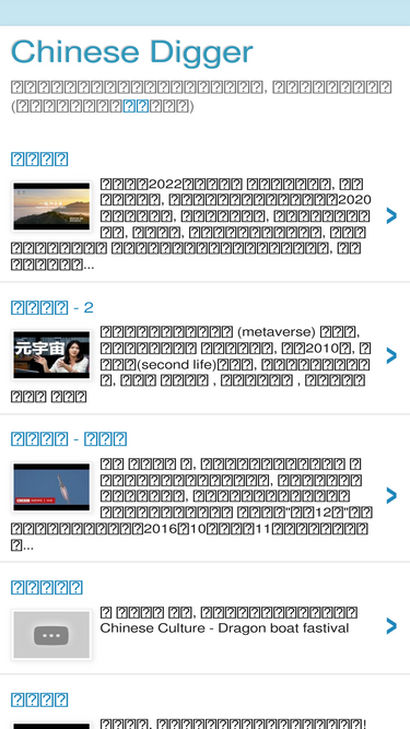 chinesedigger.blogspot.com