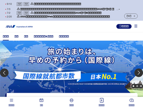 'ana.co.jp' screenshot