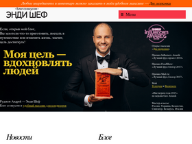 'andychef.ru' screenshot