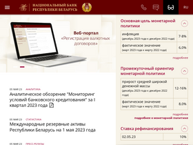 'nbrb.by' screenshot