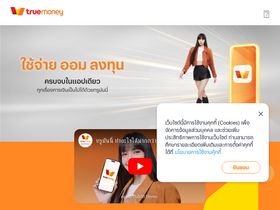 'truemoney.com' screenshot