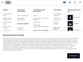 'landrover.ua' screenshot