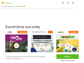 'kimbino.gr' screenshot