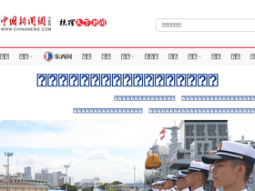 'chinanews.com.cn' screenshot