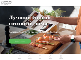 'chefmarket.ru' screenshot