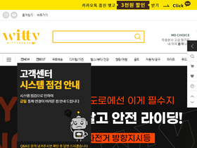 'wittyshop.co.kr' screenshot