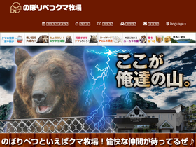 'bearpark.jp' screenshot