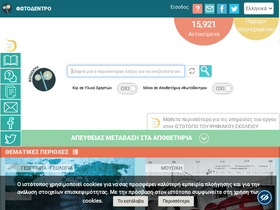 'photodentro.edu.gr' screenshot