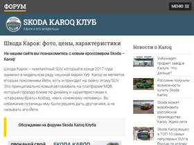 'skoda-karoq.ru' screenshot