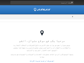 'anwan.info' screenshot