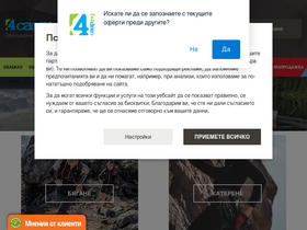 '4camping.bg' screenshot