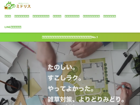 'midoris.jp' screenshot