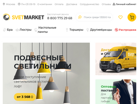 svetmarket.ru