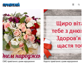 'pryvitay.com.ua' screenshot