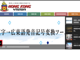 'hongkongvision.com' screenshot