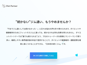 'dietpartner.jp' screenshot