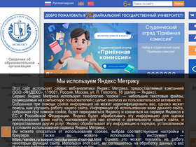 'zabgu.ru' screenshot
