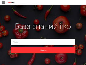 'iiko.help' screenshot