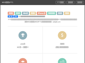 'webptt.com' screenshot