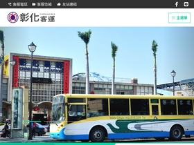changhuabus.com.tw