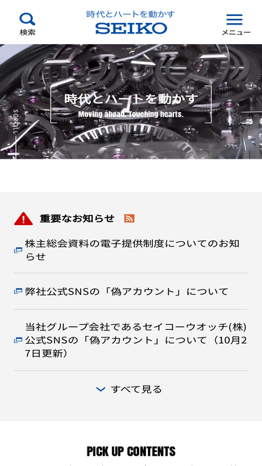 seiko.co.jp