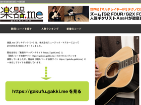 'gakki.me' screenshot