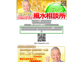 'copaclinic.com' screenshot