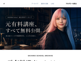 okihiro-school.com