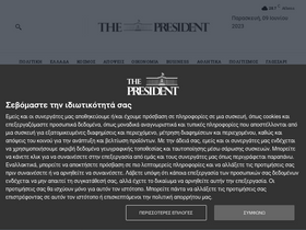 'thepresident.gr' screenshot