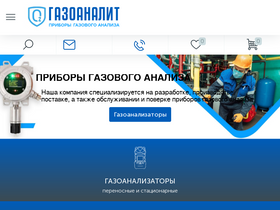 gazoanalit.ru