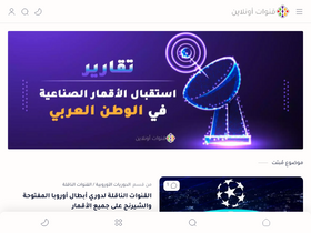 'qanawatonline.com' screenshot