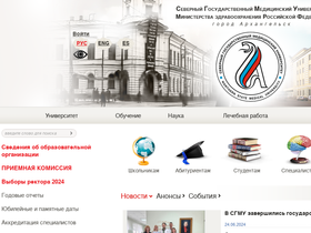 'nsmu.ru' screenshot