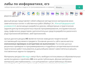 'labs-org.ru' screenshot